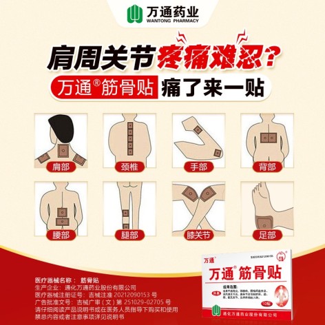 万通筋骨贴(万通)包装侧面图3