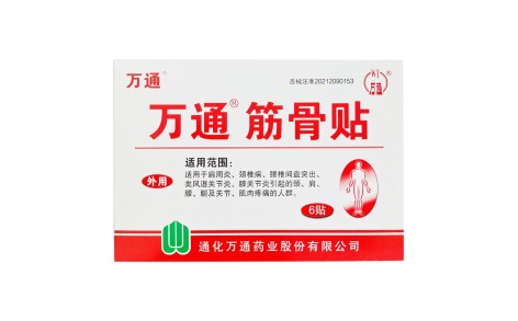 万通筋骨贴(万通)主图