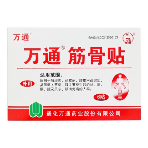 万通筋骨贴(万通)包装主图
