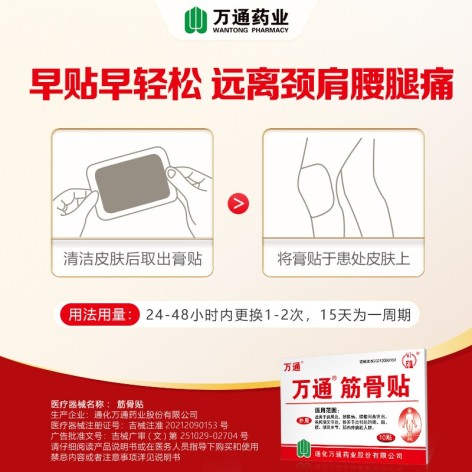 万通筋骨贴(万通)包装侧面图4