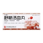 舒筋活血丸(久金)