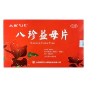 八珍益母片(太极)