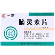 脑灵素片(一正)