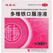 多维铁口服溶液(唯康乐)