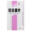 妇炎康片(湘泉)