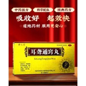 耳聋通窍丸(乐仁堂)