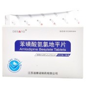 苯磺酸氨氯地平片(迪赛诺)