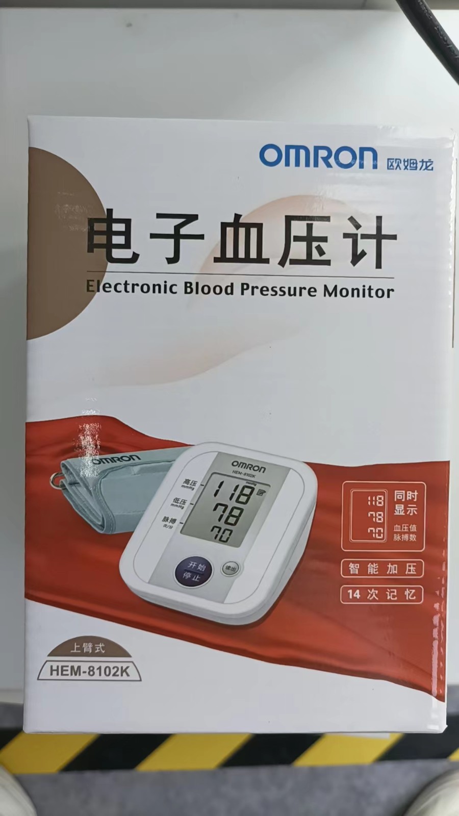 电子血压计(欧姆龙)