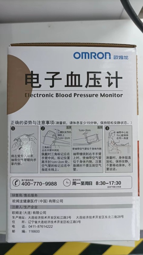 电子血压计(欧姆龙)包装侧面图2