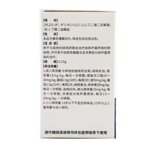 盐酸乙胺丁醇片(康青)包装侧面图3