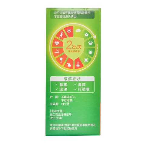 布地奈德鼻喷雾剂(雷诺考特)包装侧面图3