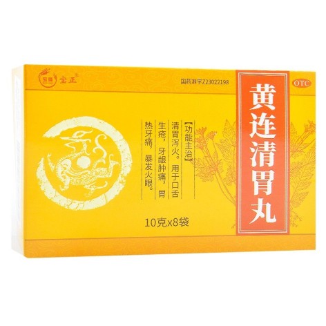 黄连清胃丸(宝正)包装侧面图2