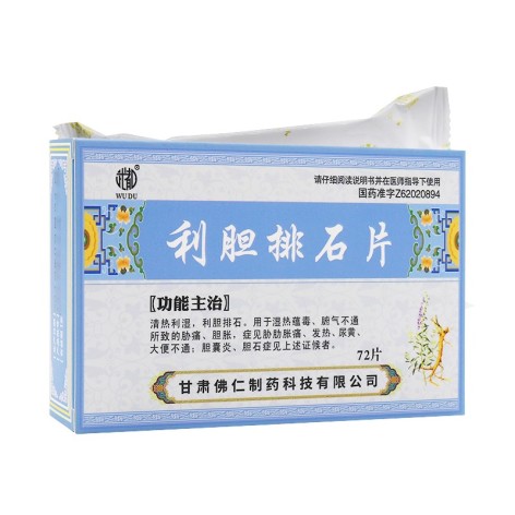 利膽排石片(武都)包裝側(cè)面圖3