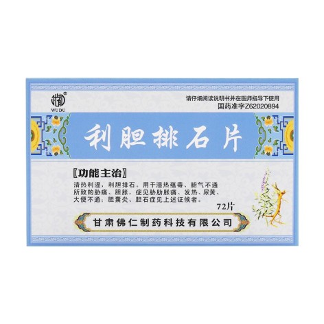 利膽排石片(武都)包裝側(cè)面圖2