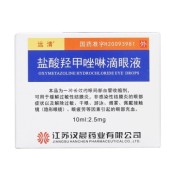 盐酸羟甲唑啉滴眼液(远清)