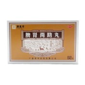 脾肾两助丸(廣盛原)