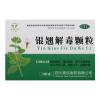 银翘解毒颗粒(全泰)