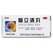 脑立清丸(葵花)