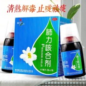 肺力咳合剂(健兴)