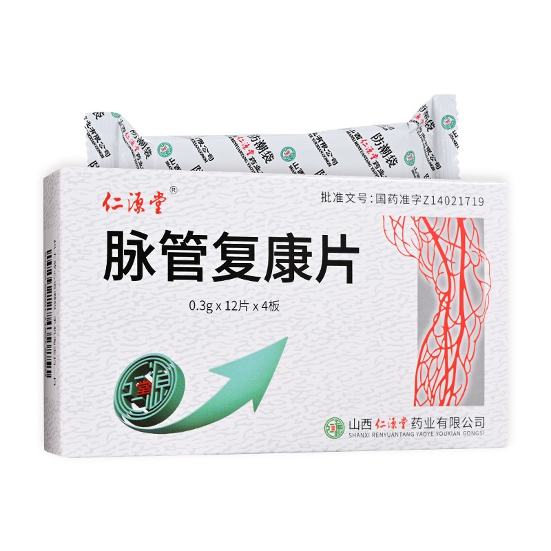 脈管復(fù)康片(仁源堂)