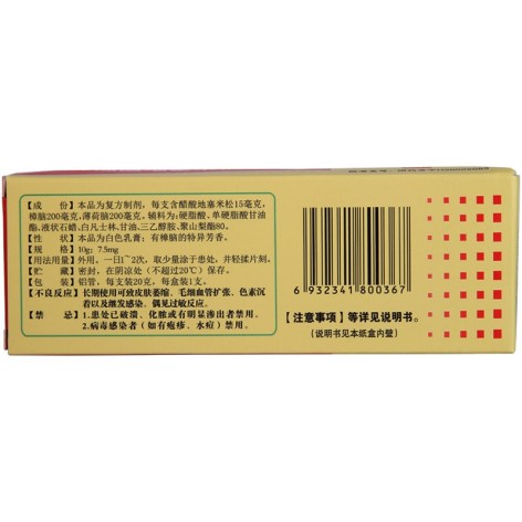 复方醋酸地塞米松乳膏( 扬子洲)包装侧面图3