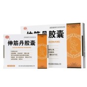 伸筋丹胶囊(新光)