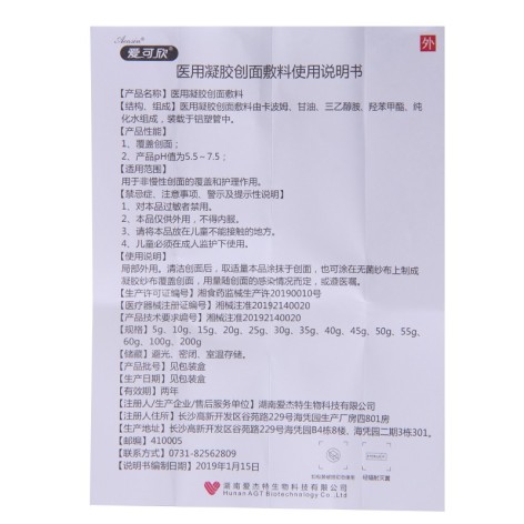 医用凝胶创面敷料(爱可欣)包装侧面图4