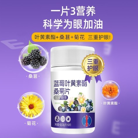 蓝莓叶黄素酯桑菊片压片糖果(修正)包装侧面图3