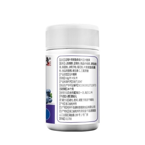 蓝莓叶黄素酯桑菊片压片糖果(修正)包装侧面图2