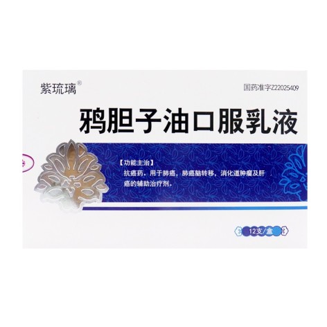 鸦胆子油口服乳液(紫琉璃)包装主图