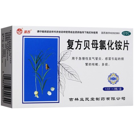 復(fù)方貝母氯化銨片(清蘇)包裝側(cè)面圖2