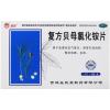 复方贝母氯化铵片(清苏)