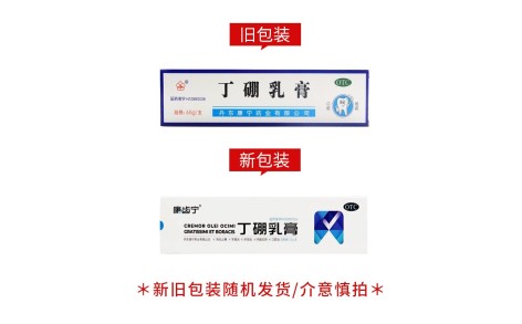 丁硼乳膏(康齿宁)主图
