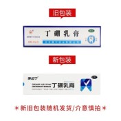 丁硼乳膏(康齿宁)