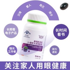 蓝莓叶黄素β-胡萝卜素软胶囊(罗氏贝特)