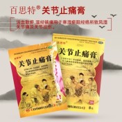 关节止痛膏(百思特)