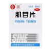 肌苷片(信谊)