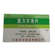 复方羊角片(汉方)