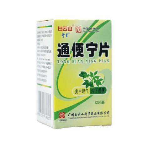 通便寧片(白云山)包裝側(cè)面圖3