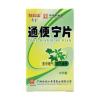 通便宁片(白云山)