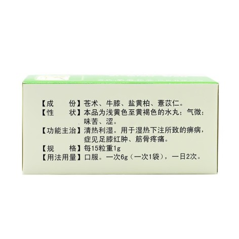 四妙丸(紫鑫)包装侧面图2
