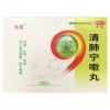 清肺宁嗽丸(九优)