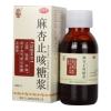 麻杏止咳糖浆(三仁堂)