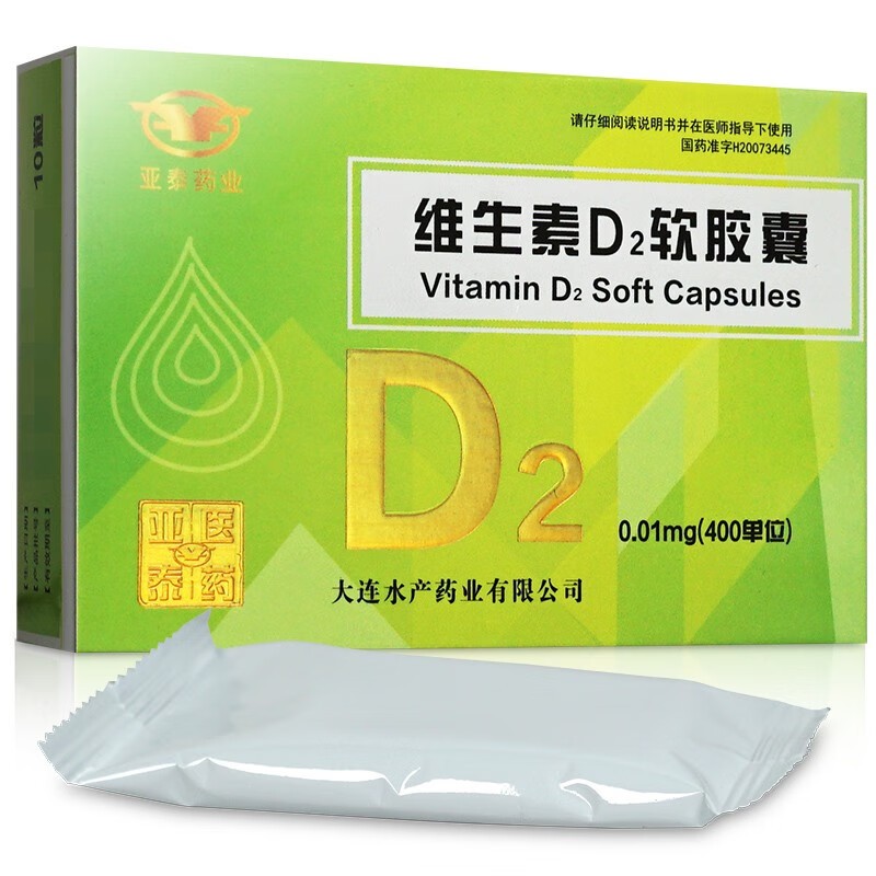维生素D2软胶囊(亚泰药业)