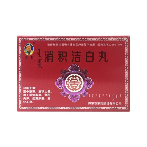 消积洁白丸(蒙王)包装主图