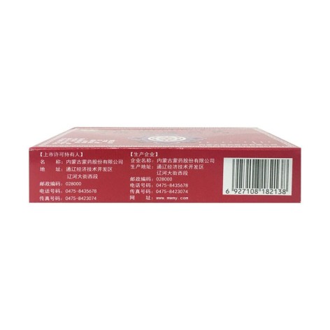 消积洁白丸(蒙王)包装侧面图4
