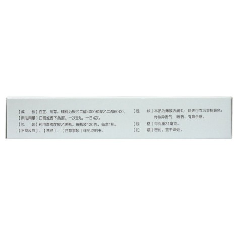 都梁滴丸(九薬)包装侧面图2
