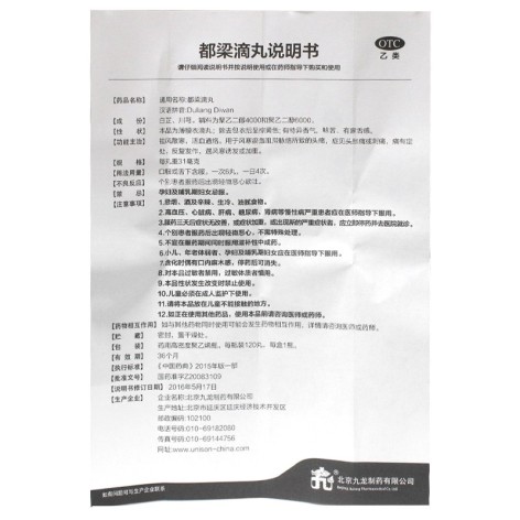 都梁滴丸(九薬)包装侧面图4