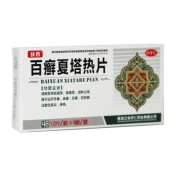 百癣夏塔热片(扶药)