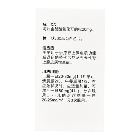 醋酸氢化可的松片(信谊)包装侧面图2
